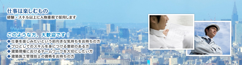 仕事は楽しむもの